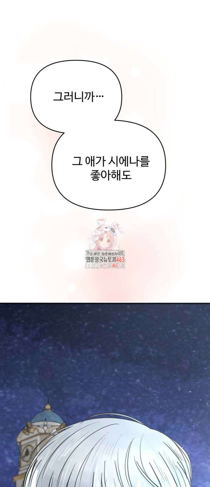 수인보호소에서 남주를 입양해버렸다 63화 1