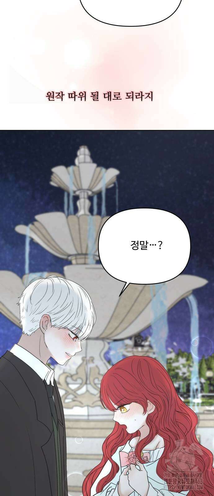 수인보호소에서 남주를 입양해버렸다 63화 4