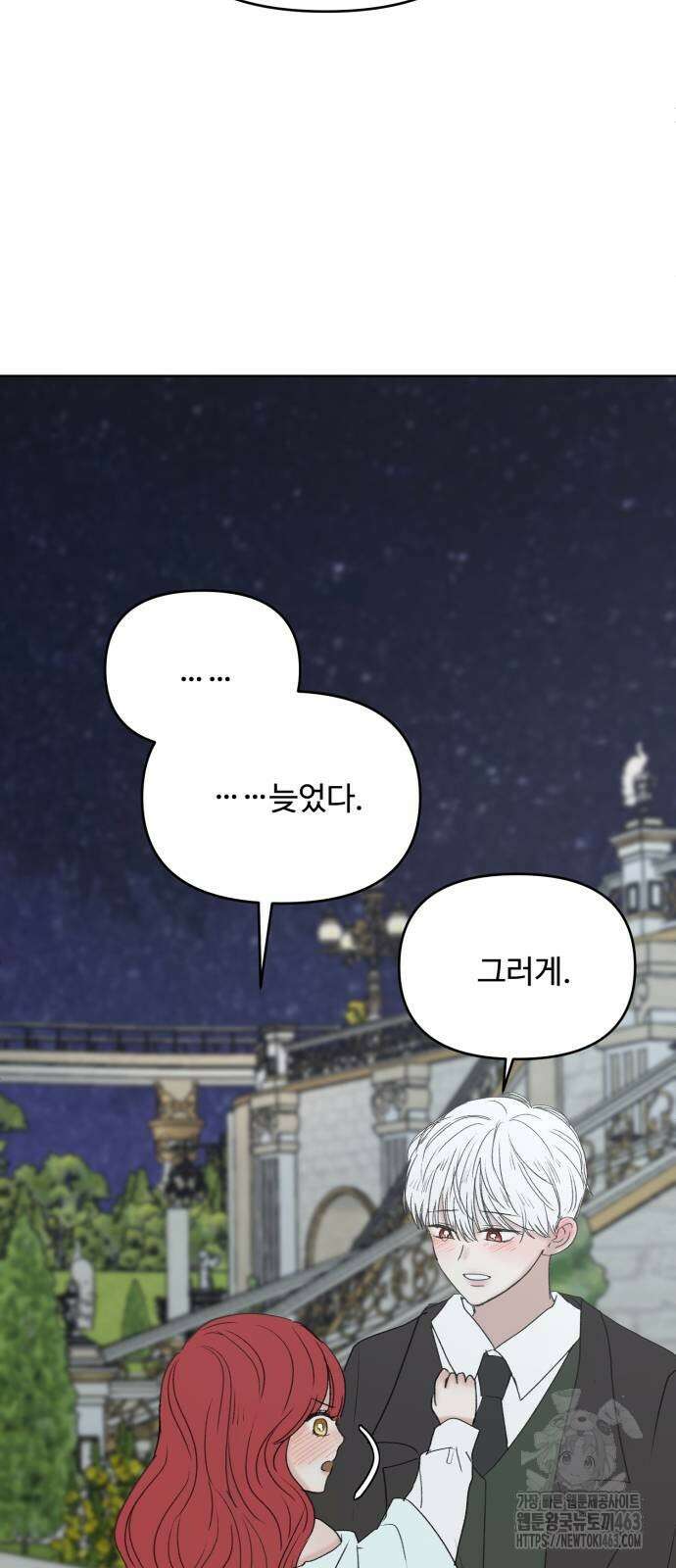 수인보호소에서 남주를 입양해버렸다 63화 7
