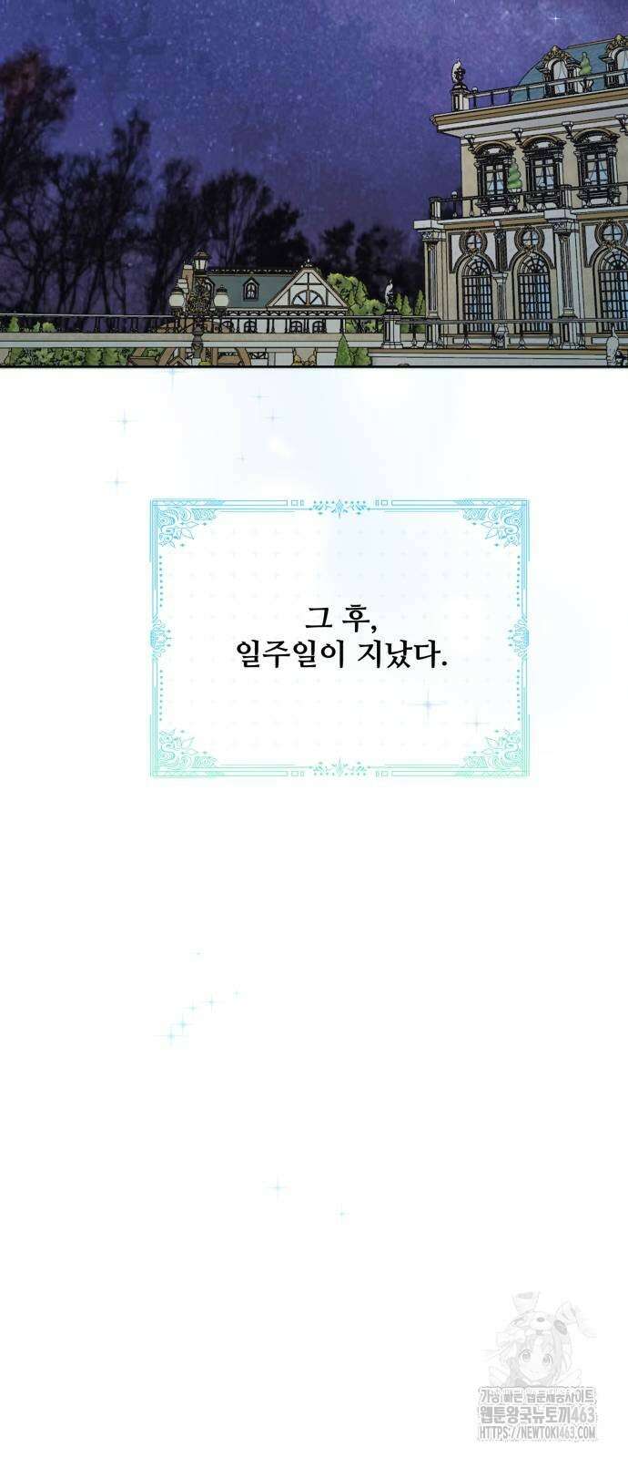 수인보호소에서 남주를 입양해버렸다 63화 9
