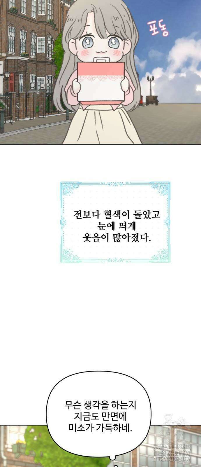 수인보호소에서 남주를 입양해버렸다 63화 12