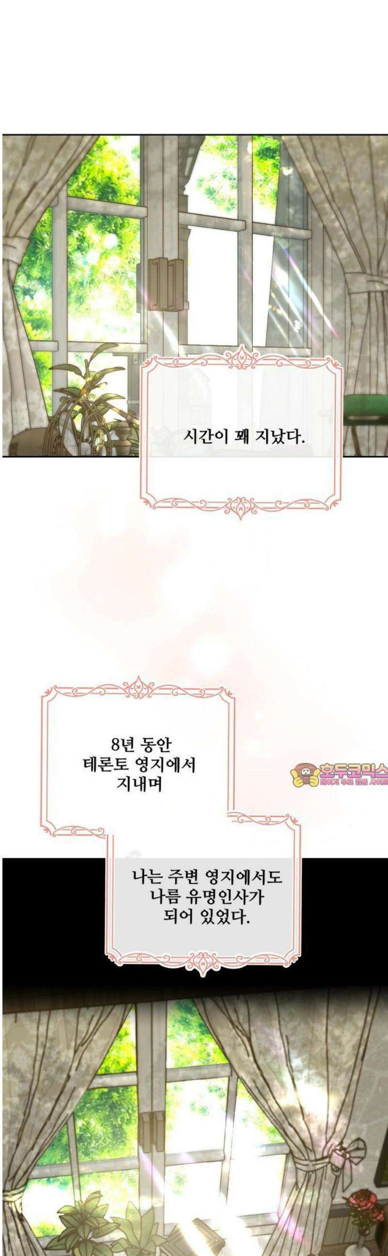 수인보호소에서 남주를 입양해버렸다 73화 1