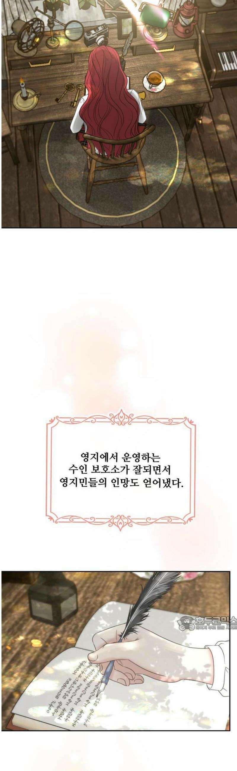 수인보호소에서 남주를 입양해버렸다 73화 2