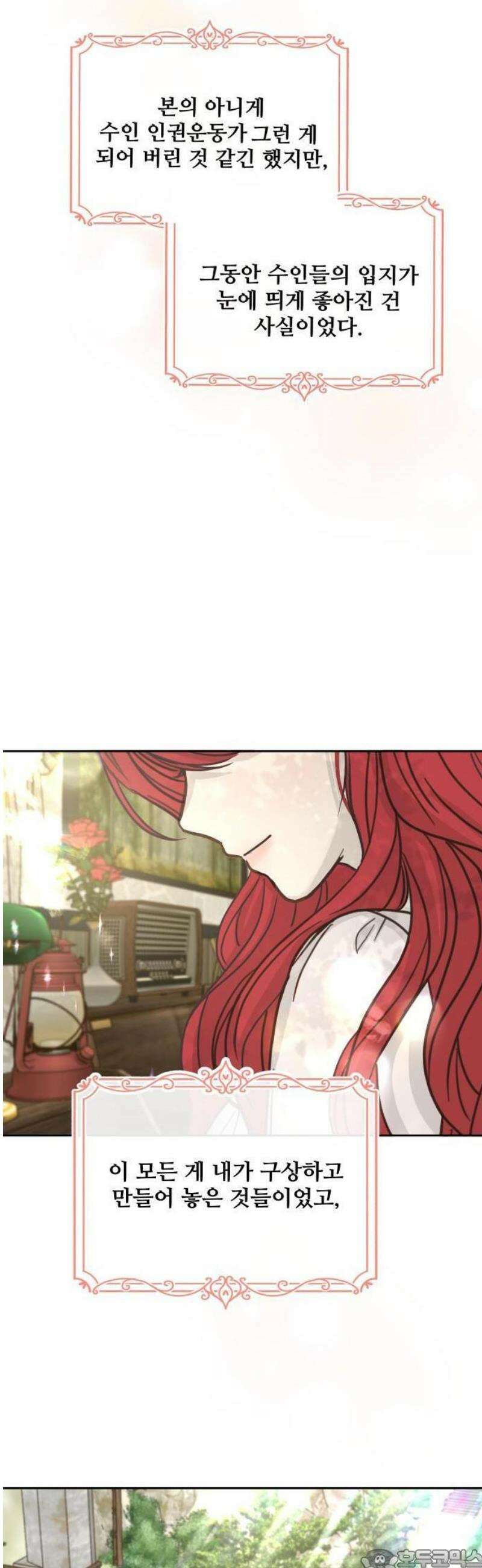 수인보호소에서 남주를 입양해버렸다 73화 3