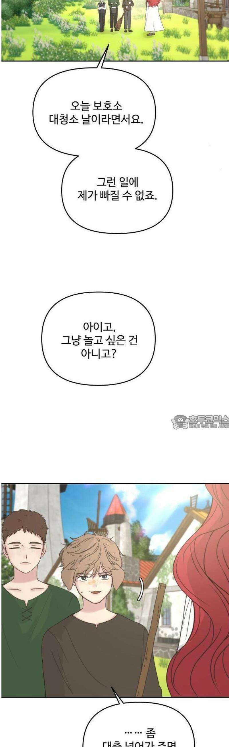 수인보호소에서 남주를 입양해버렸다 73화 7