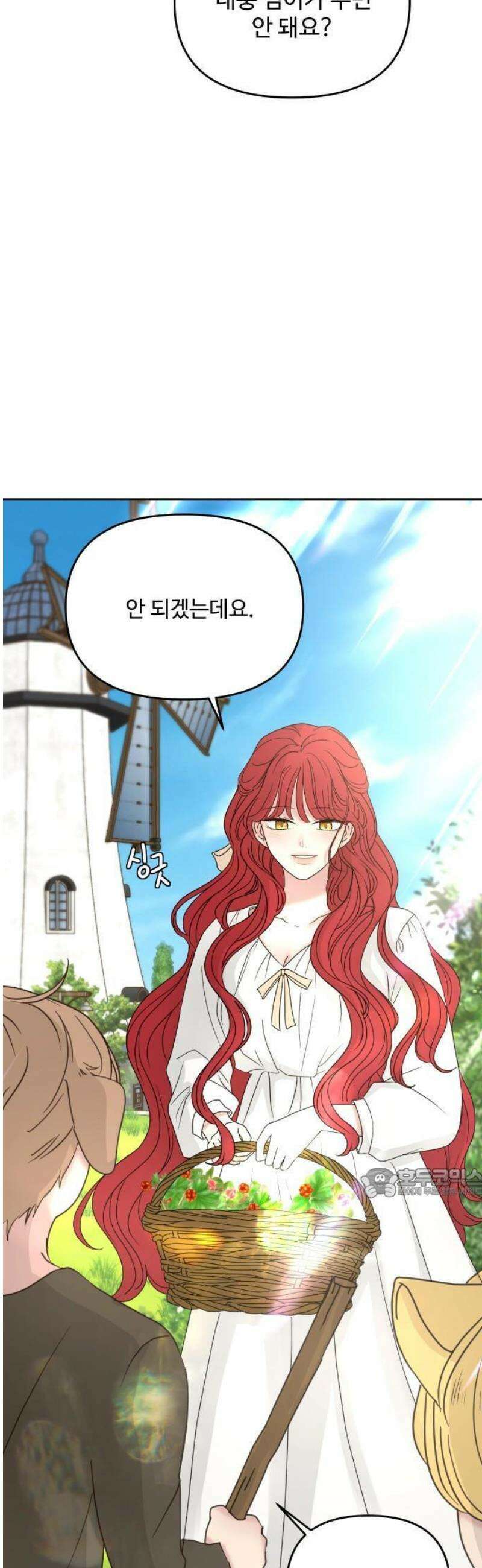 수인보호소에서 남주를 입양해버렸다 73화 8