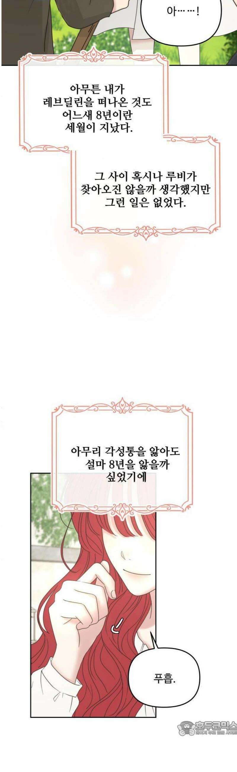 수인보호소에서 남주를 입양해버렸다 73화 9