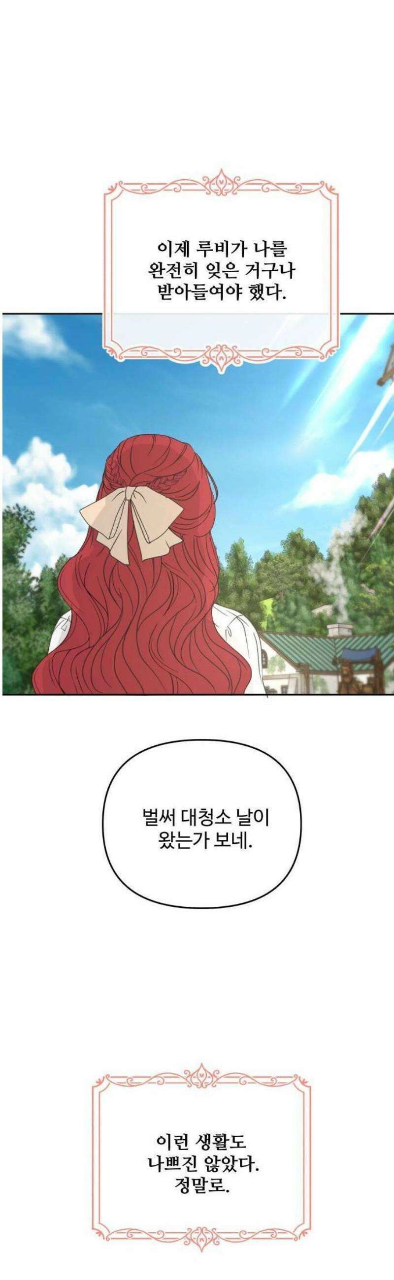 수인보호소에서 남주를 입양해버렸다 73화 10