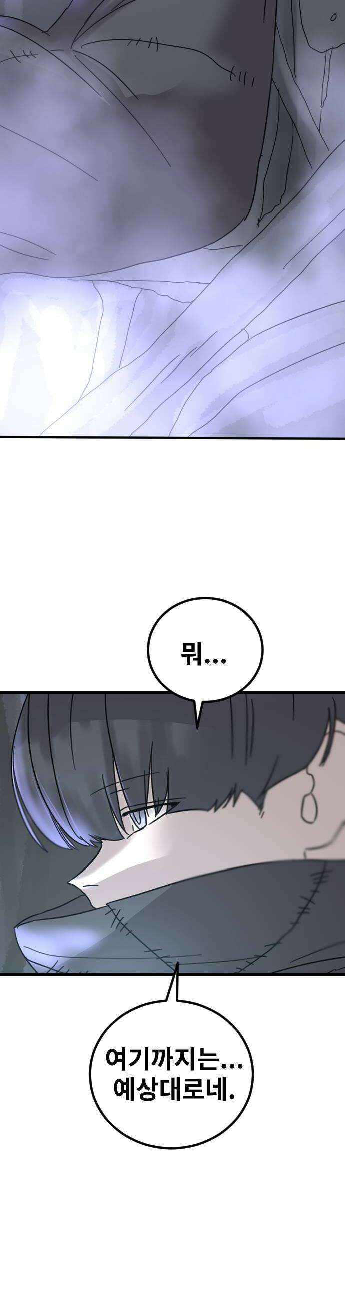 멸종위기종인간 2부 67화 6
