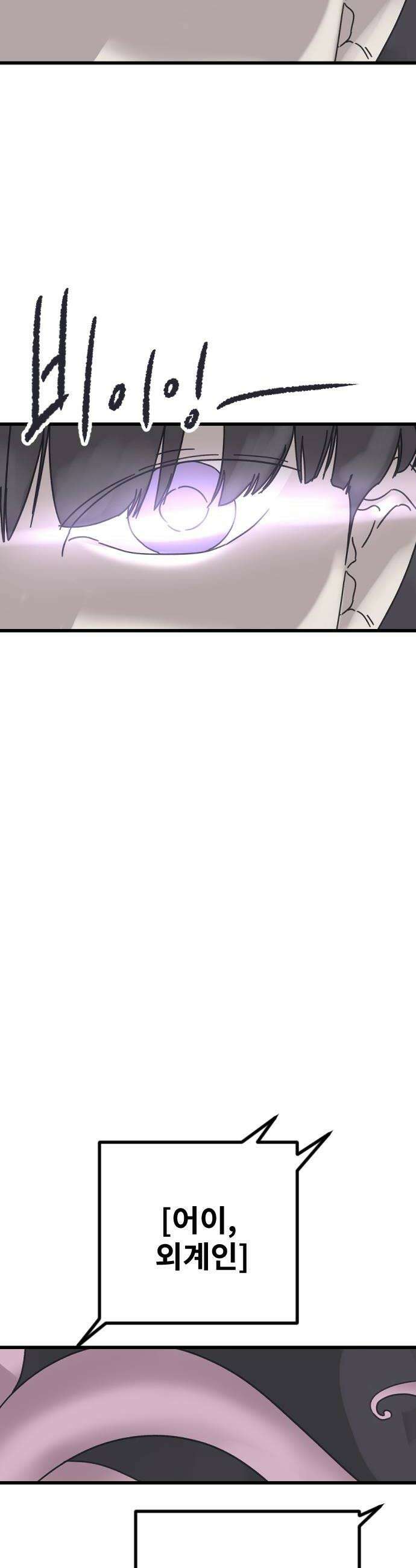 멸종위기종인간 2부 67화 8