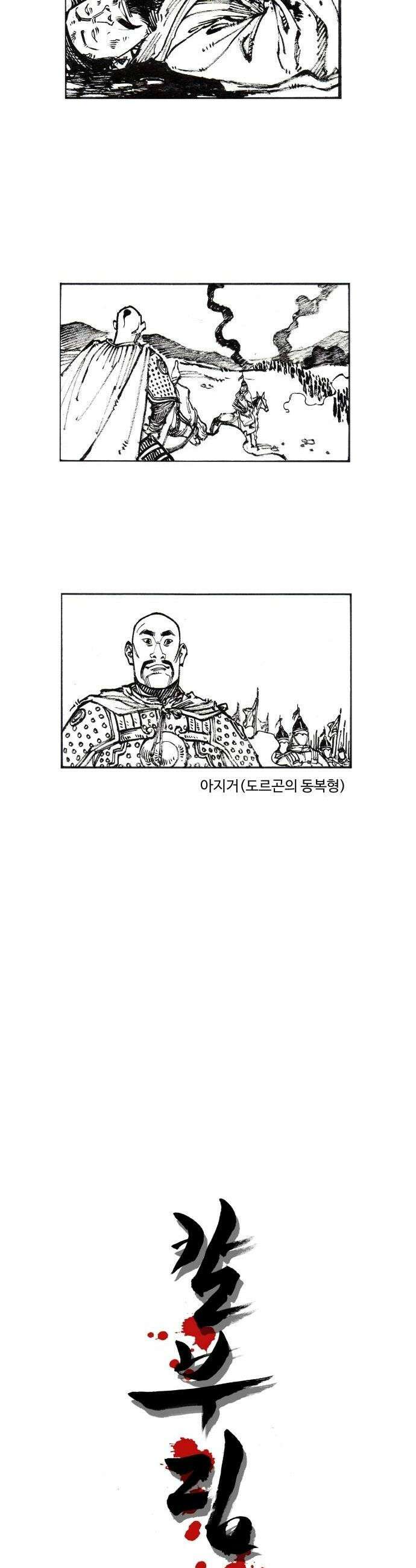 칼부림 5부  165화 이리의 길 4