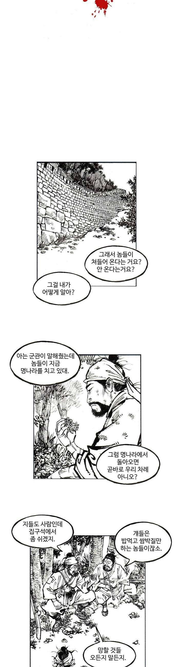 칼부림 5부  165화 이리의 길 5