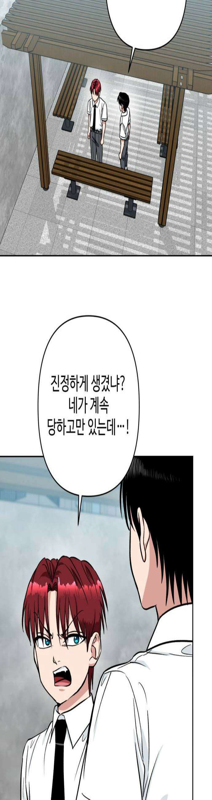 양아치와 조폭아가씨 33화 장태호 과거4 3