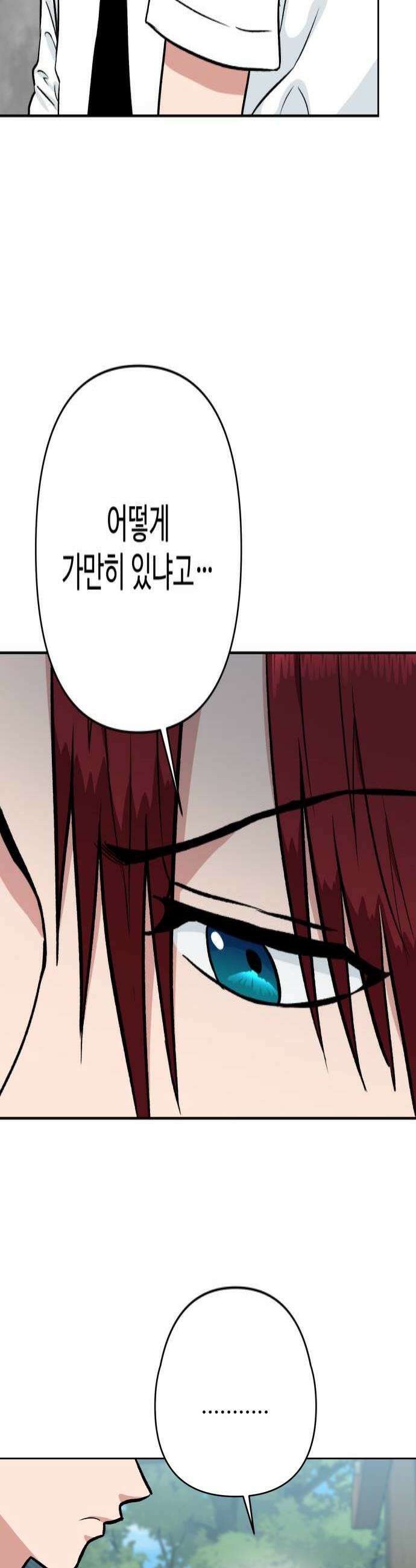 양아치와 조폭아가씨 33화 장태호 과거4 4