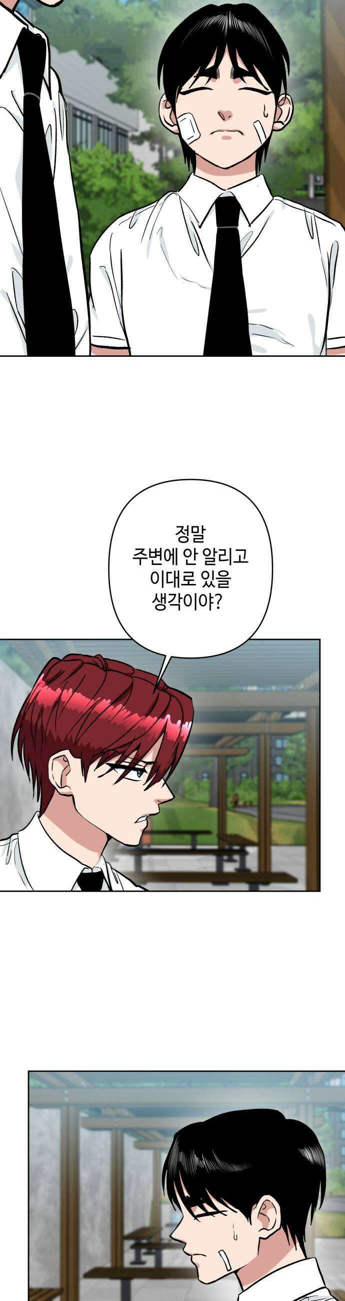 양아치와 조폭아가씨 33화 장태호 과거4 5