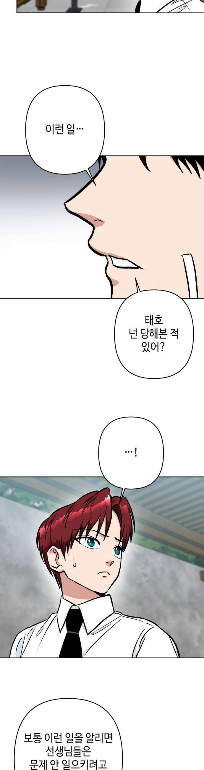 양아치와 조폭아가씨 33화 장태호 과거4 6