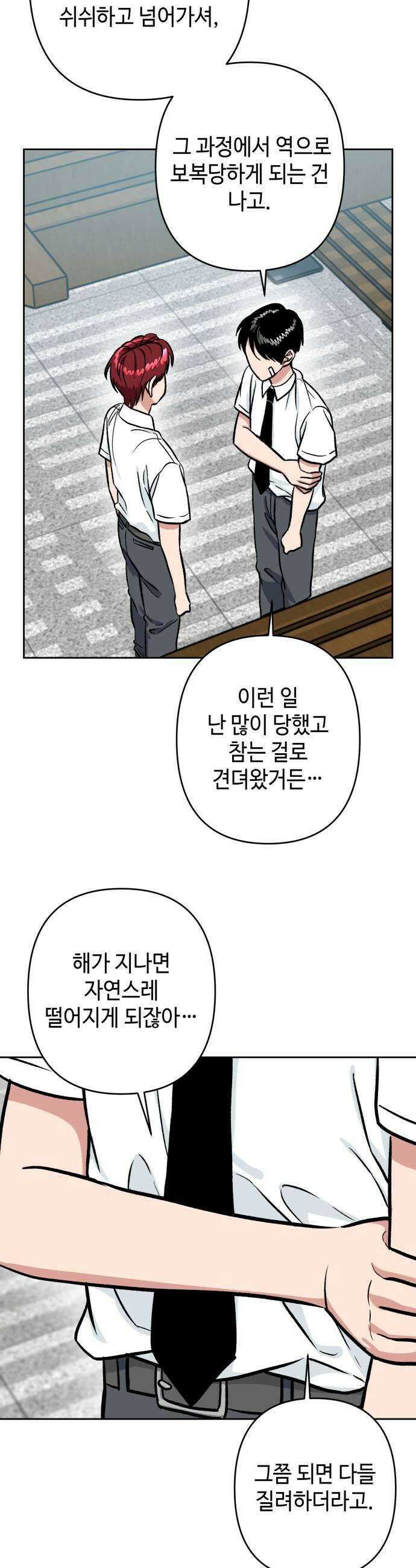 양아치와 조폭아가씨 33화 장태호 과거4 7