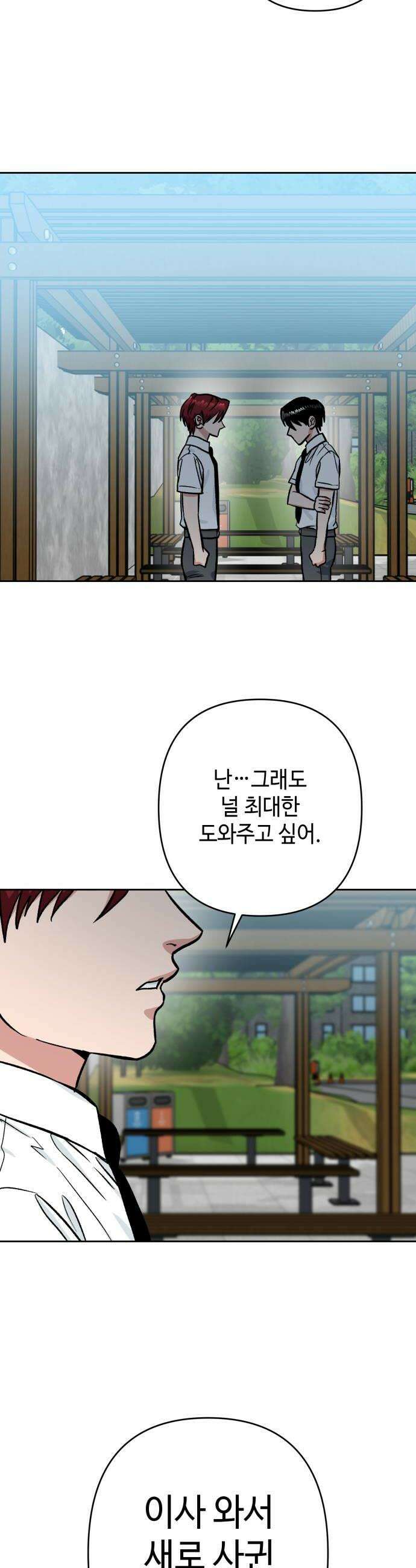 양아치와 조폭아가씨 33화 장태호 과거4 8