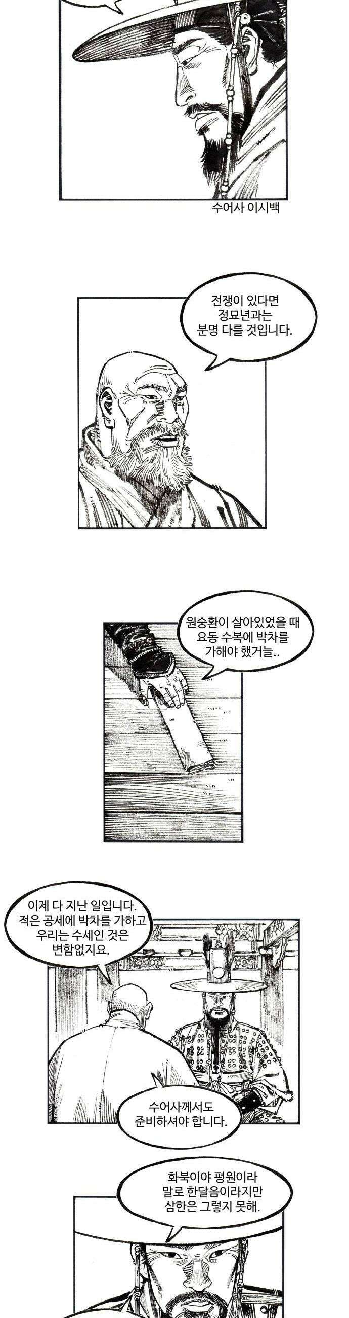 칼부림 5부  166화 혼돈의 도가니 2