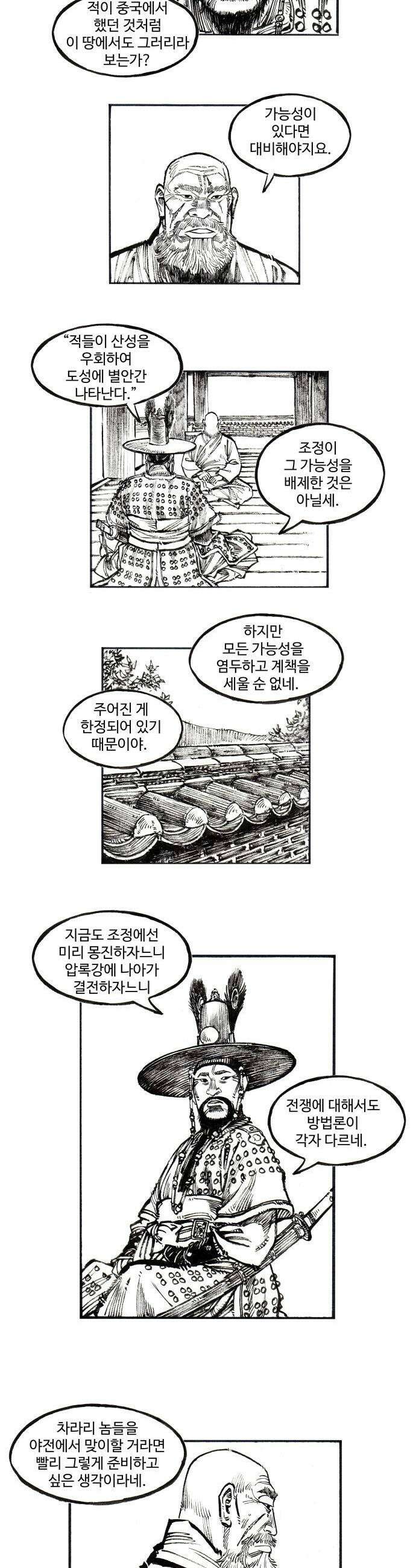 칼부림 5부  166화 혼돈의 도가니 3
