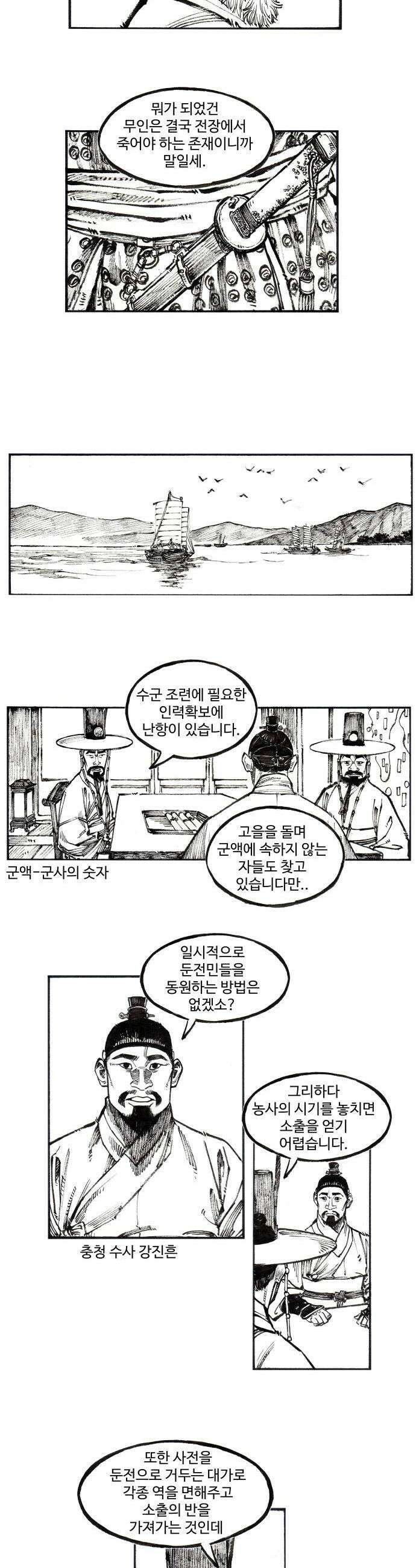 칼부림 5부  166화 혼돈의 도가니 4