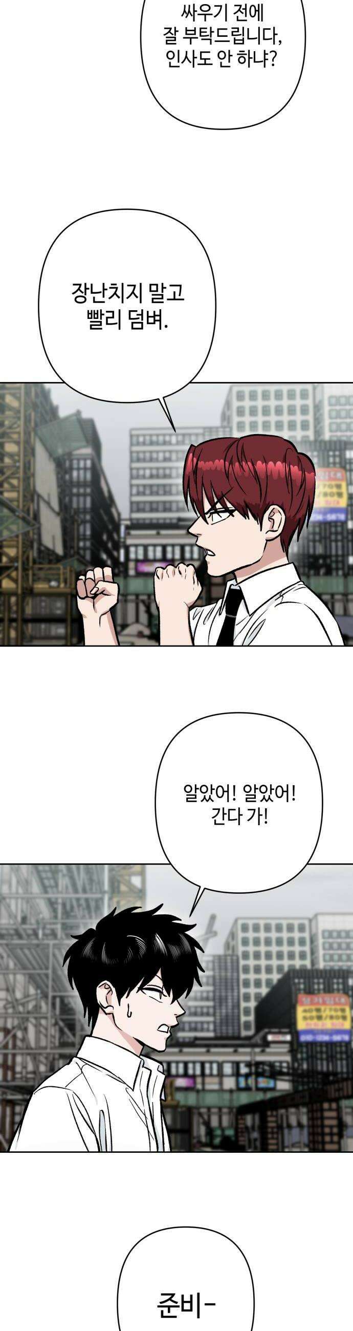 양아치와 조폭아가씨 34화 장태호 과거5 6