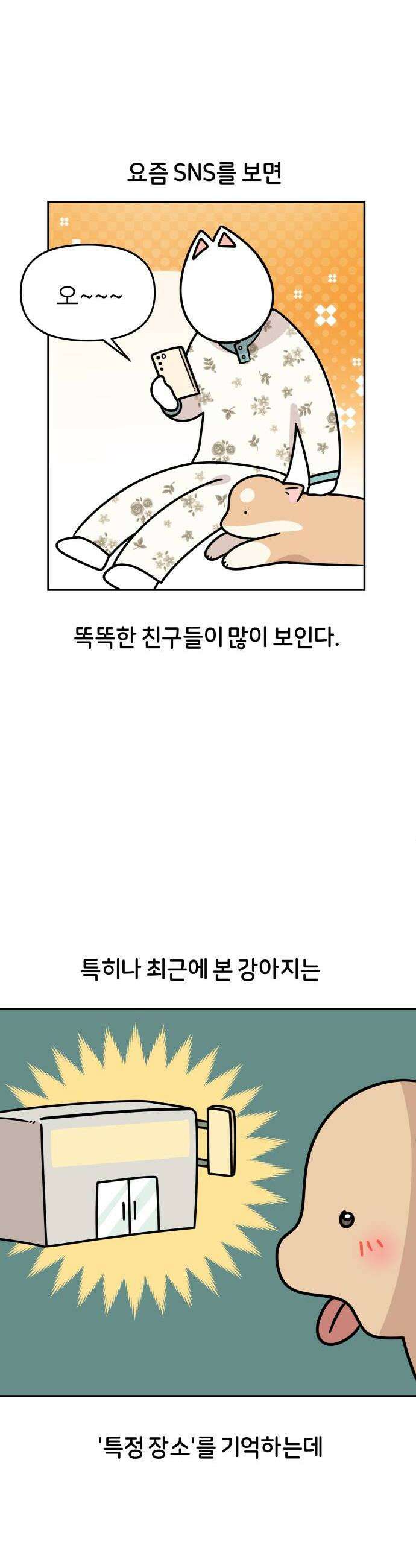 시바, 만만치 않다 82화 고집과 집착의 상동 2