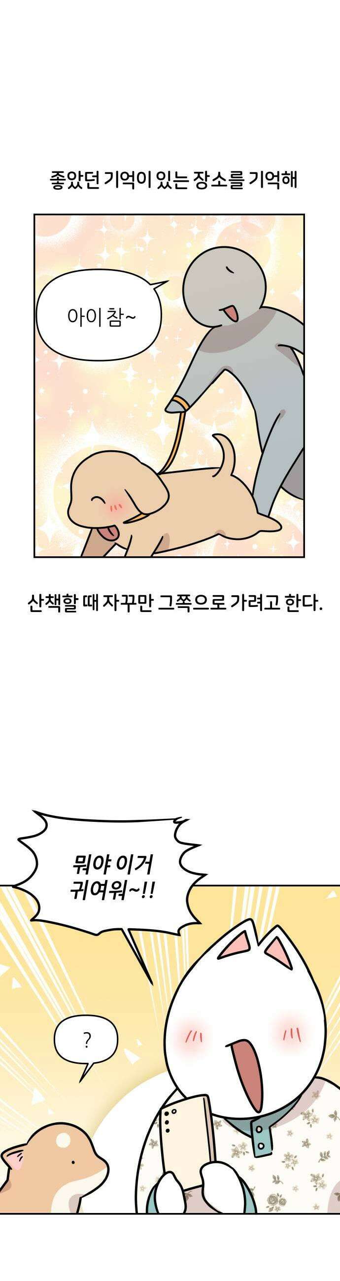 시바, 만만치 않다 82화 고집과 집착의 상동 3