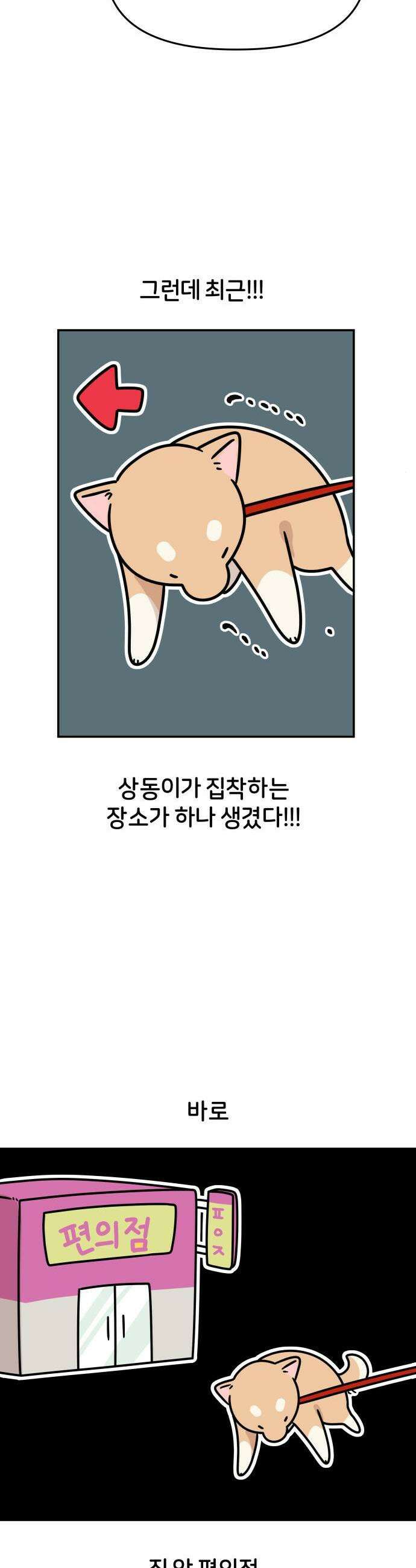 시바, 만만치 않다 82화 고집과 집착의 상동 5