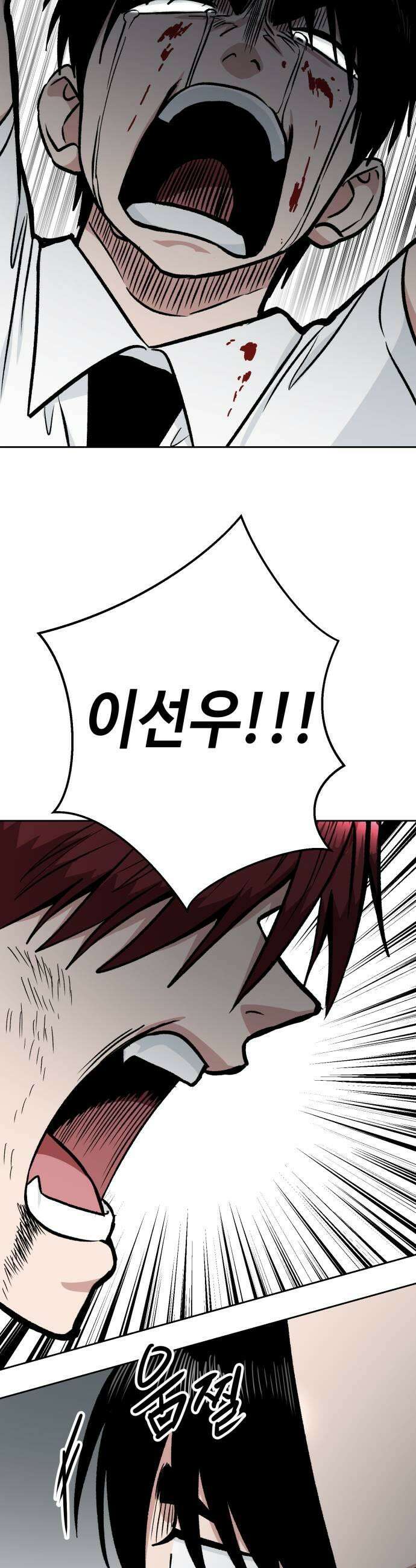 양아치와 조폭아가씨 35화 장태호 과거6 11