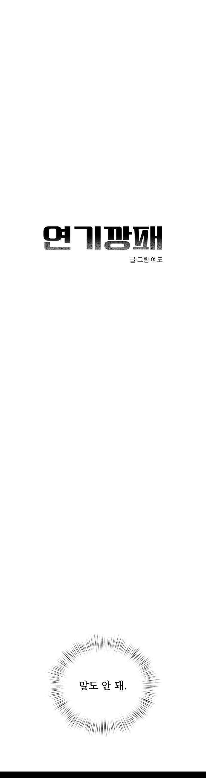 연기깡패 42화 8