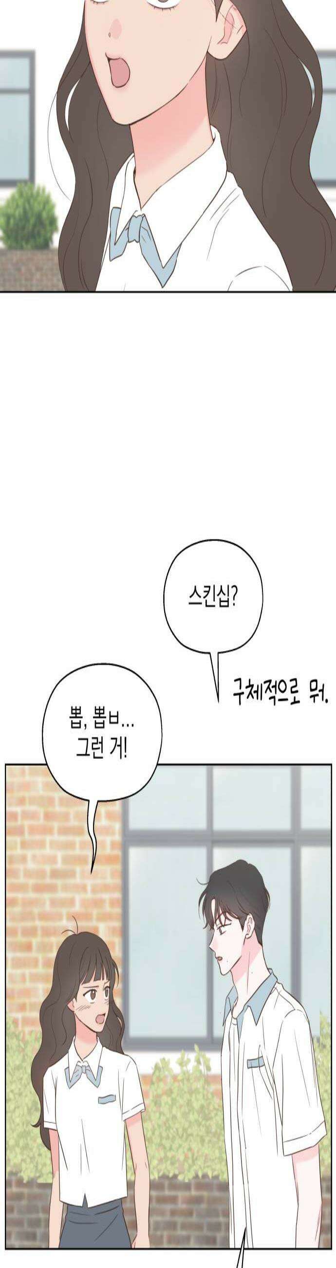 나의 짭사랑 52화 3