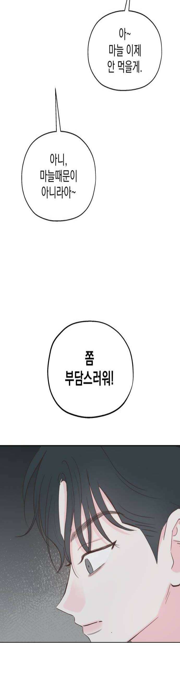 나의 짭사랑 52화 4