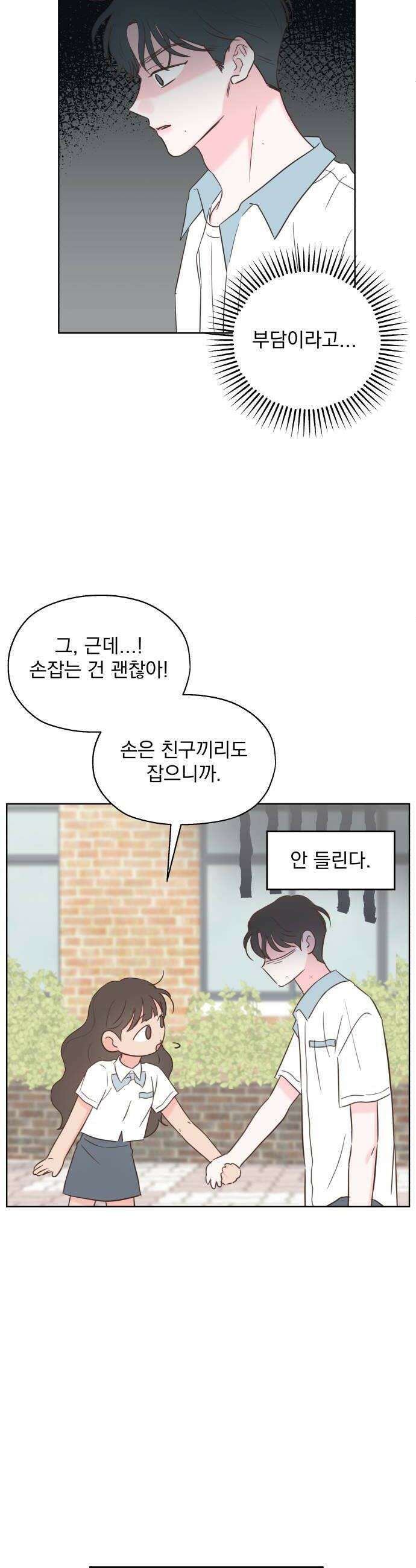 나의 짭사랑 52화 6