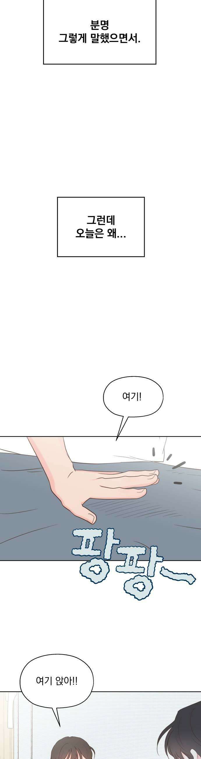 나의 짭사랑 52화 7