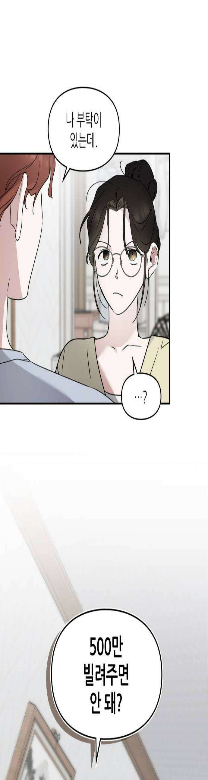S급 공무수행에 협조 부탁드립니다 17화 1