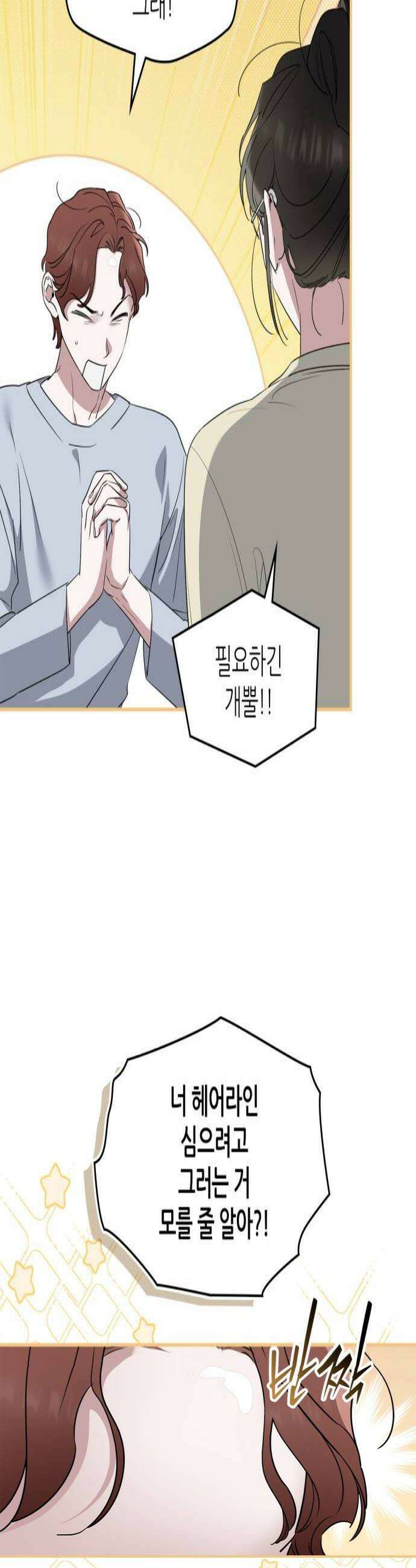S급 공무수행에 협조 부탁드립니다 17화 4