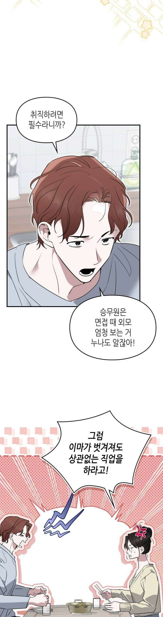 S급 공무수행에 협조 부탁드립니다 17화 5
