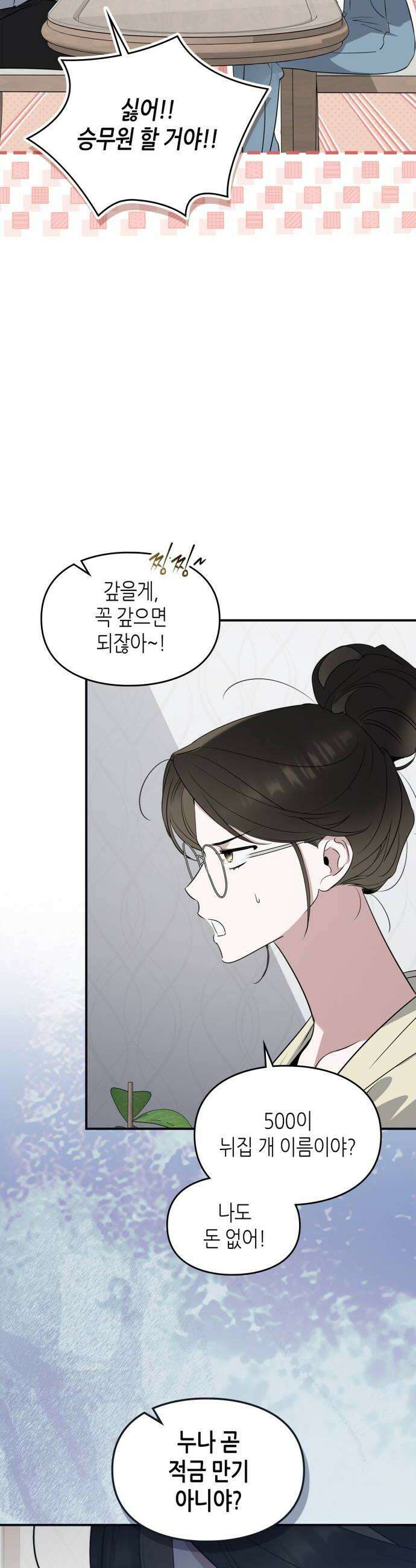 S급 공무수행에 협조 부탁드립니다 17화 6