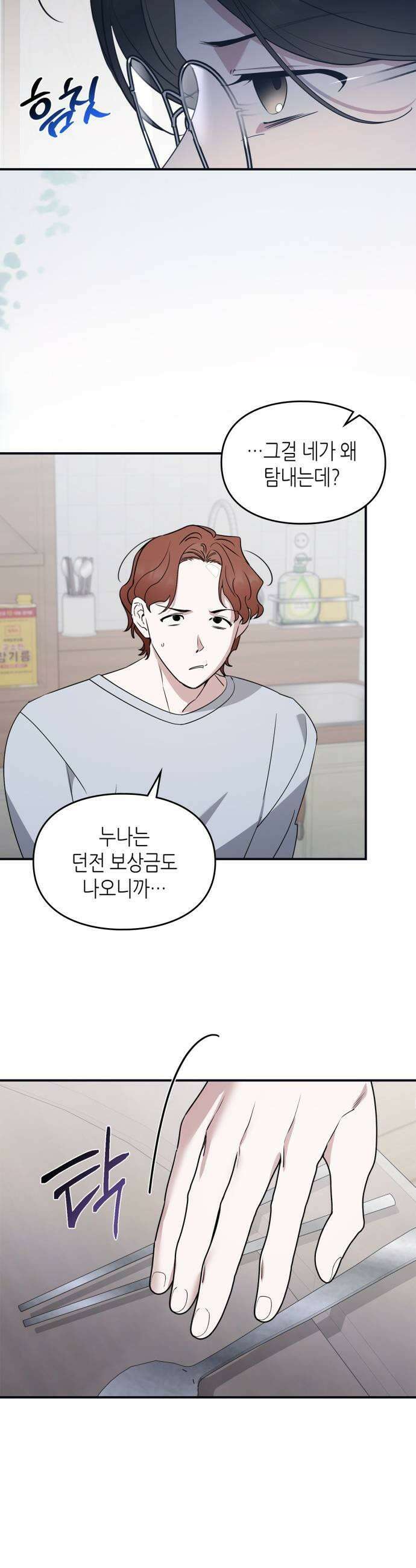 S급 공무수행에 협조 부탁드립니다 17화 7