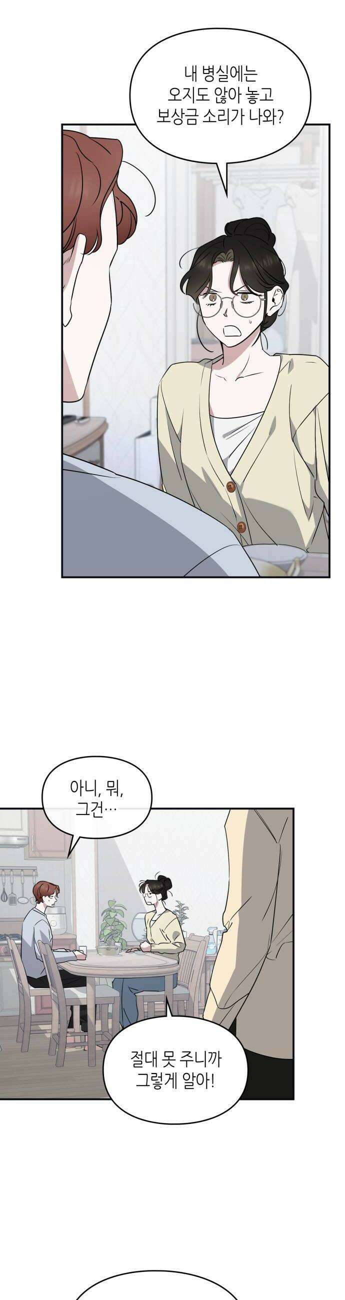 S급 공무수행에 협조 부탁드립니다 17화 8