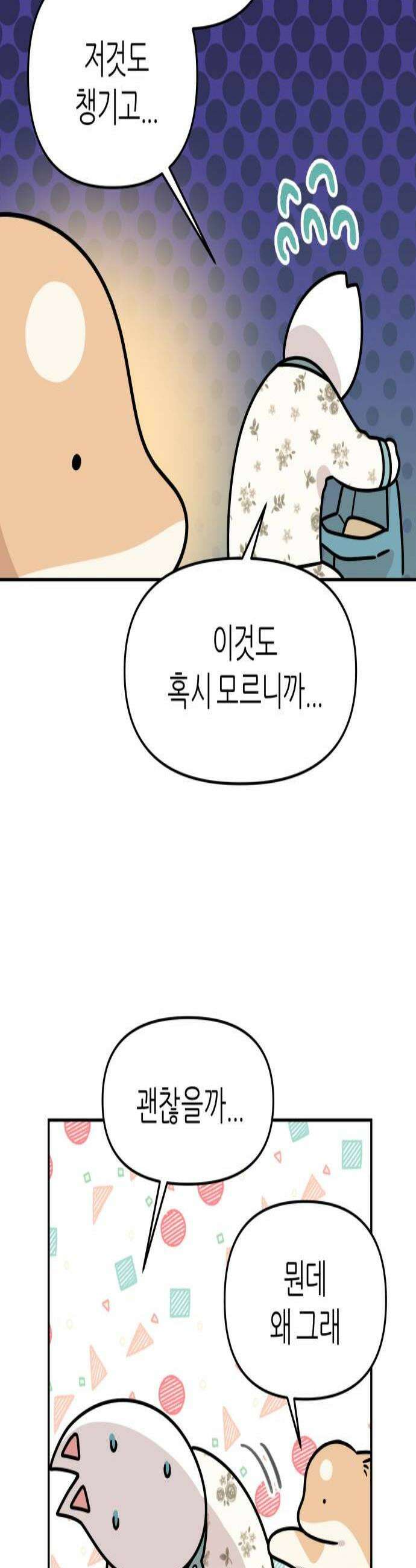 시바, 만만치 않다 88화 강아지 운동장 2