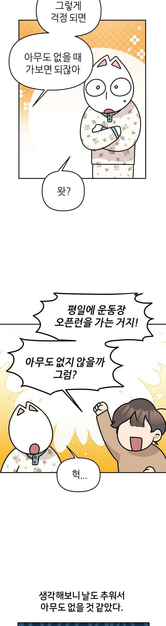시바, 만만치 않다 88화 강아지 운동장 6