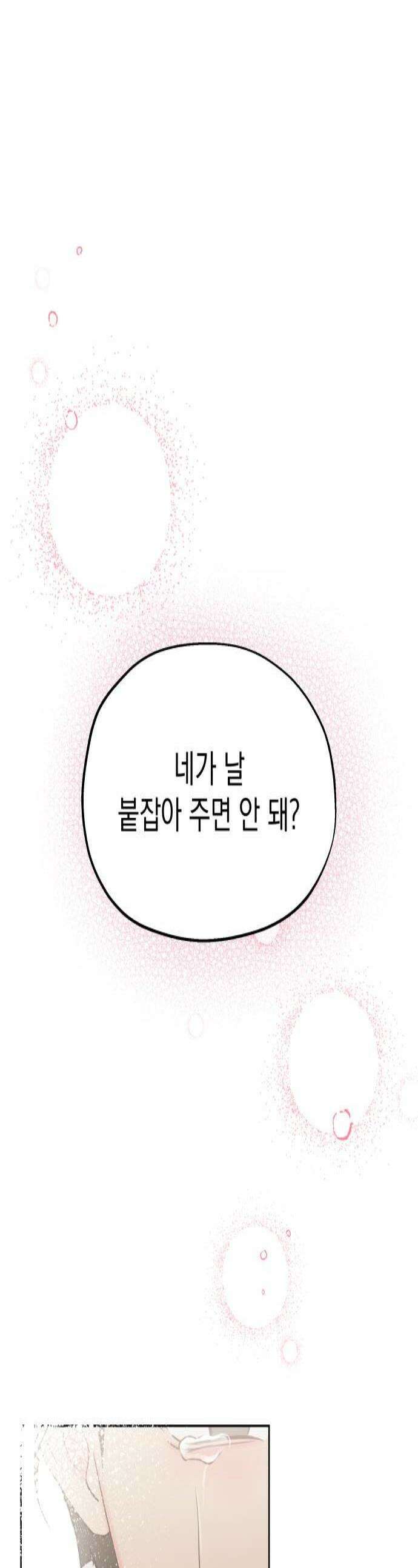 나의 짭사랑 58화 1