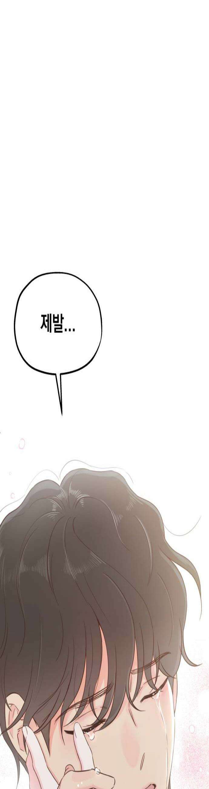 나의 짭사랑 58화 3