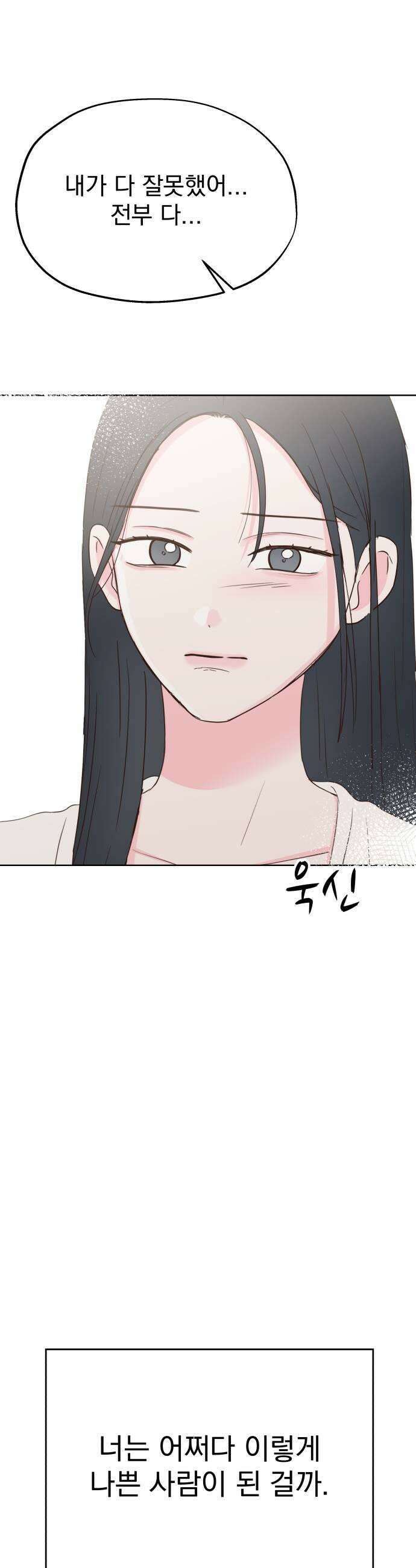 나의 짭사랑 58화 5