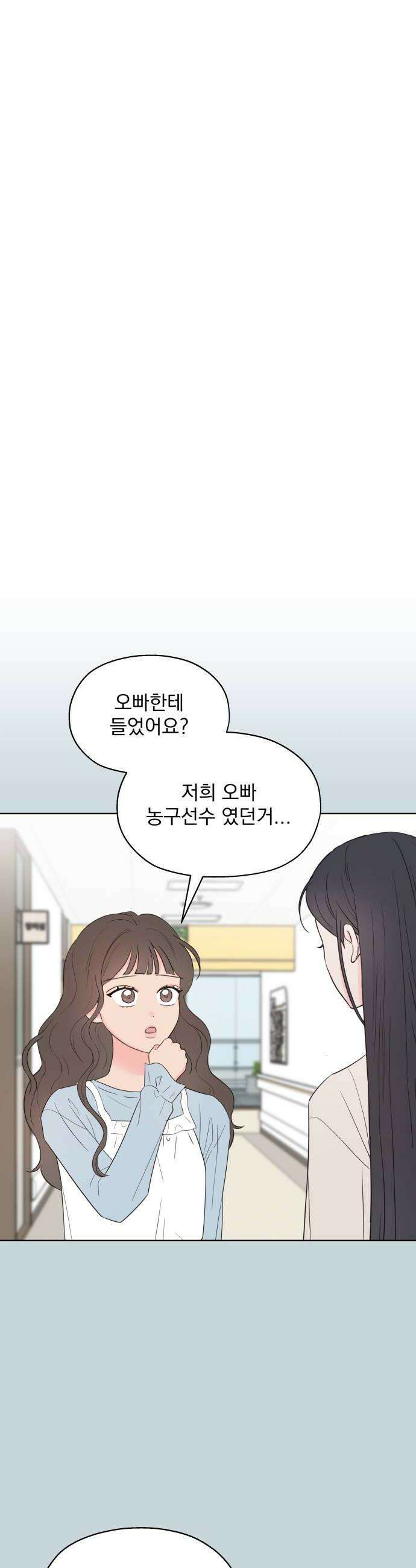 나의 짭사랑 58화 8
