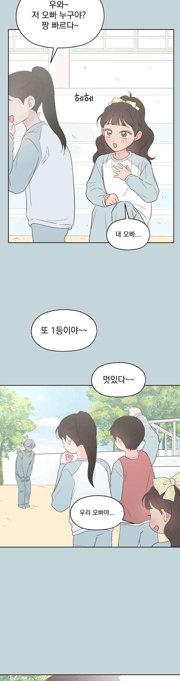 나의 짭사랑 58화 9