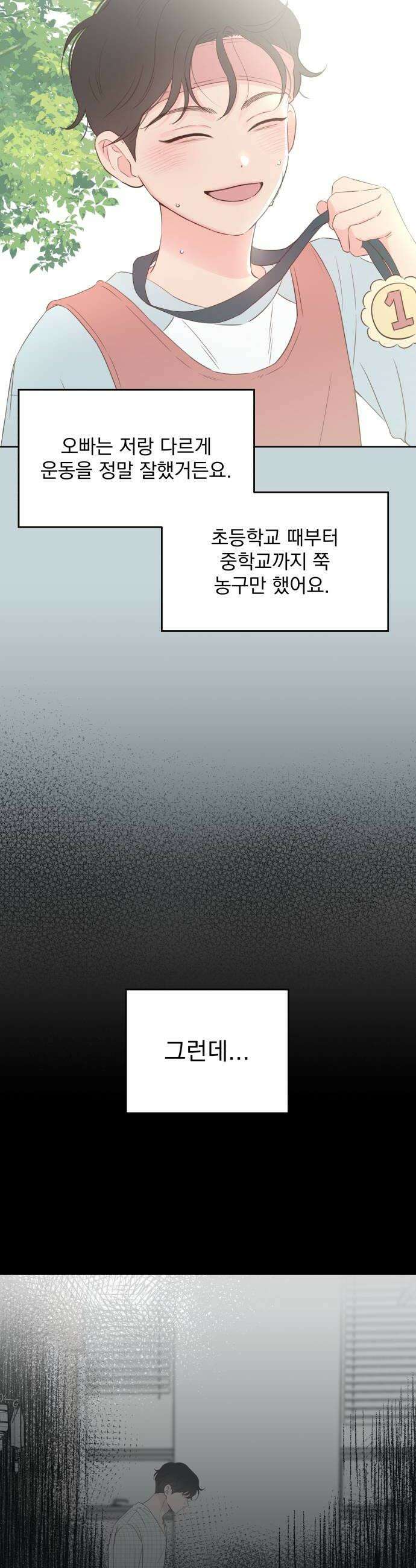 나의 짭사랑 58화 10