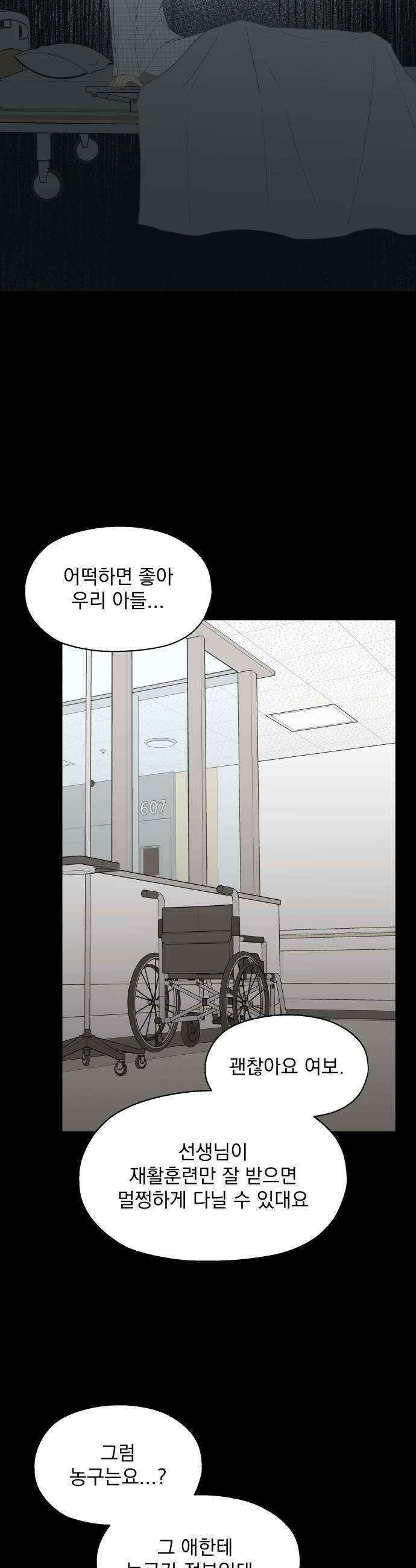 나의 짭사랑 58화 11